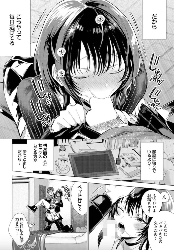 茨芽ヒサ作「僕のM」の紹介画像