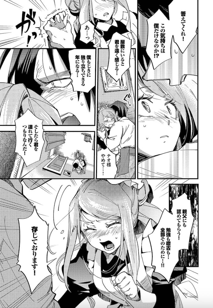 可座ミドリ作「メイドの心のほどきかた」の紹介画像