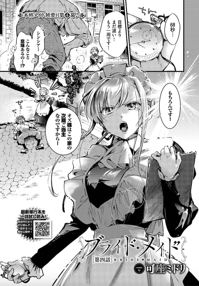 可座ミドリ作「ブライド・メイド」の紹介画像