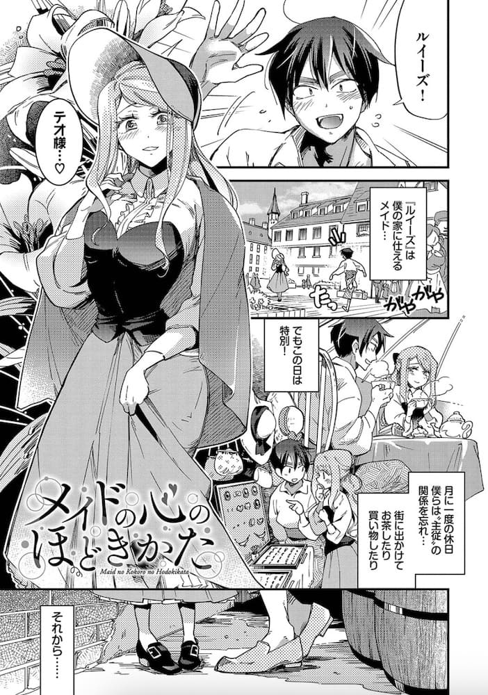 可座ミドリ作「メイドの心のほどきかた」の紹介画像