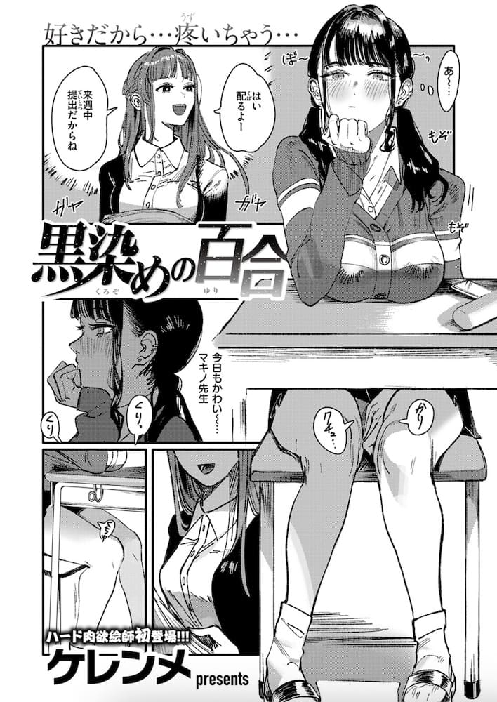 ケレンメ作「黒染めの百合」の紹介画像