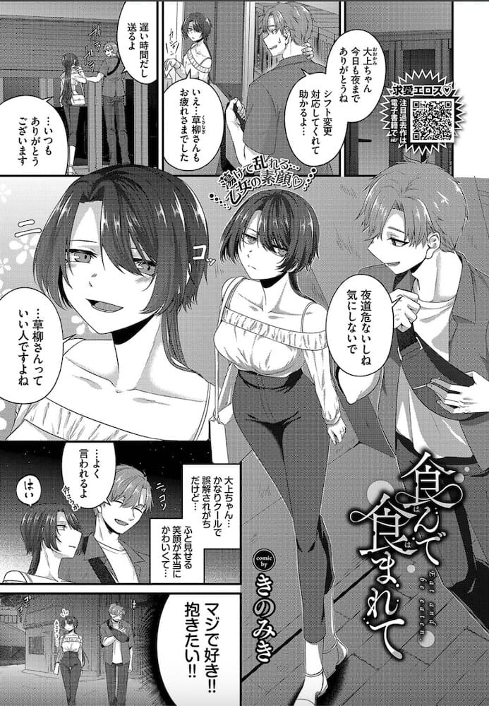 きのみき作「食んで食まれて」の紹介画像