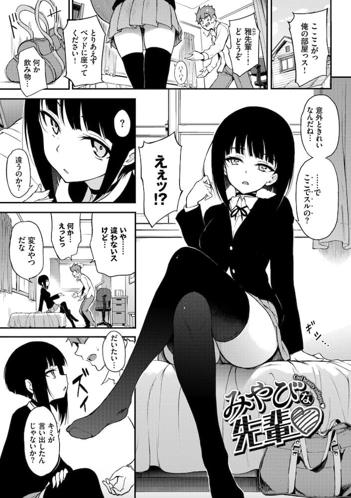 きょくちょ作「みやびな先輩」の紹介画像