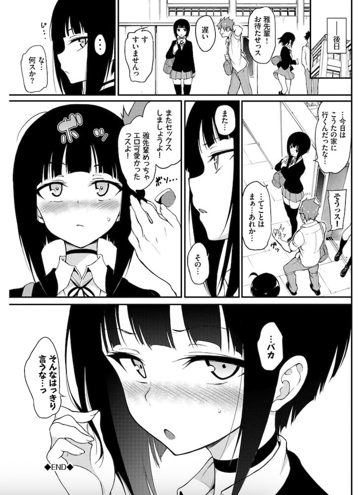 きょくちょ作「みやびな先輩」の紹介画像