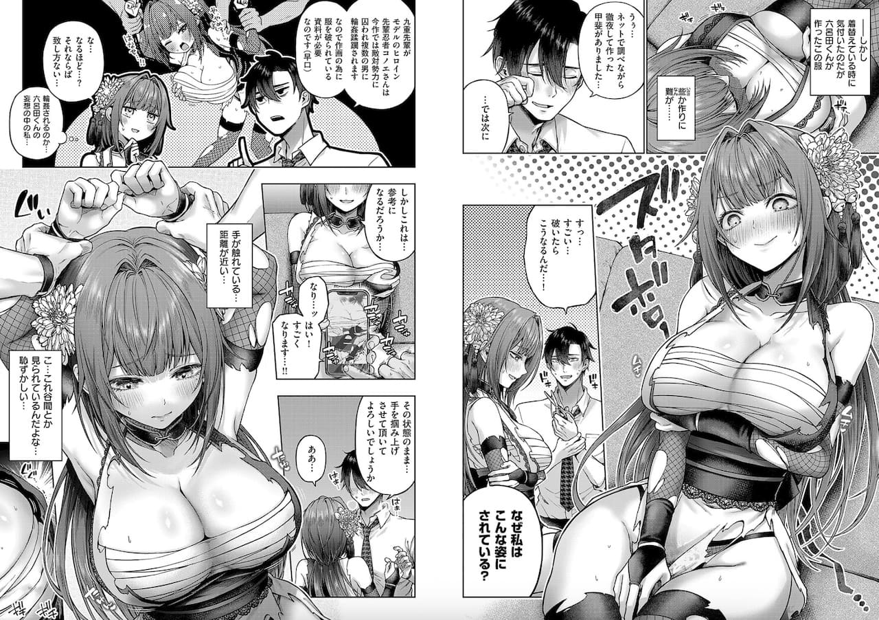 メツブシ作「九重先輩！ これ着てください！」の紹介画像