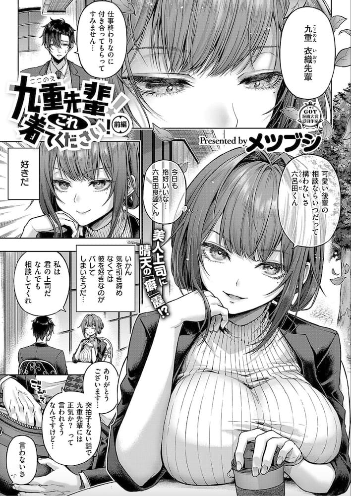 メツブシ作「九重先輩! これ着てください!」の紹介画像