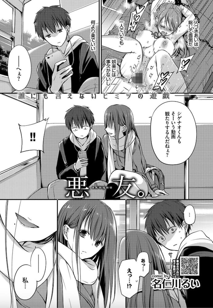 名仁川るい作「悪友。」の紹介画像