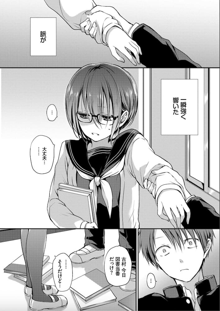 名仁川るい作「見つめなくていいから」の紹介画像