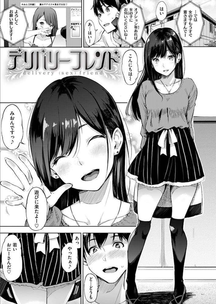 さんじゅうろう作「デリバリーフレンド」の紹介画像