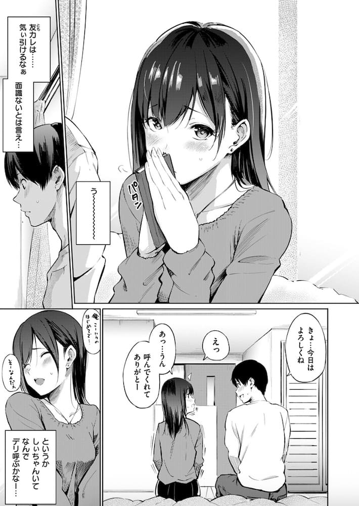 さんじゅうろう作「デリバリーフレンド」の紹介画像