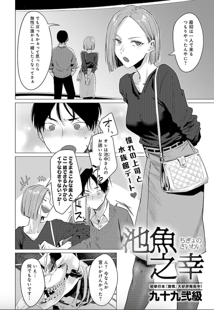 九十九弐級作「池魚之幸」の紹介画像