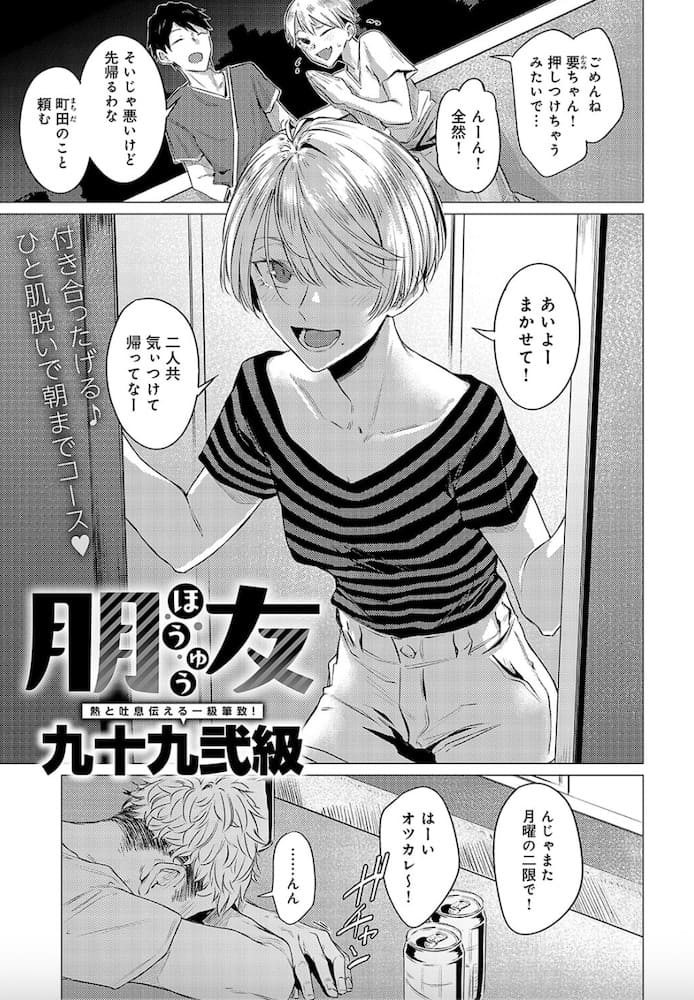 九十九弐級作「朋友」の紹介画像