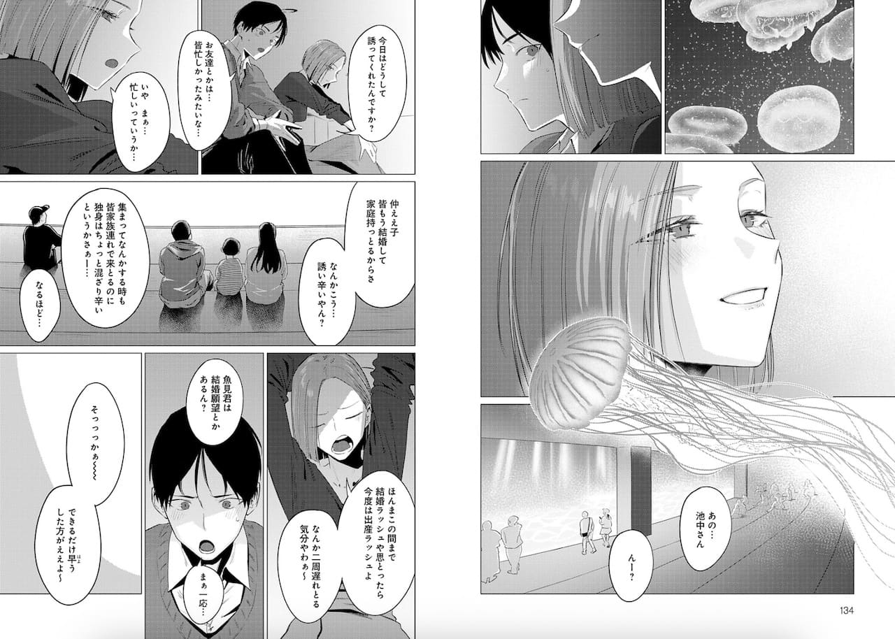 九十九弐級作「池魚之幸」の紹介画像