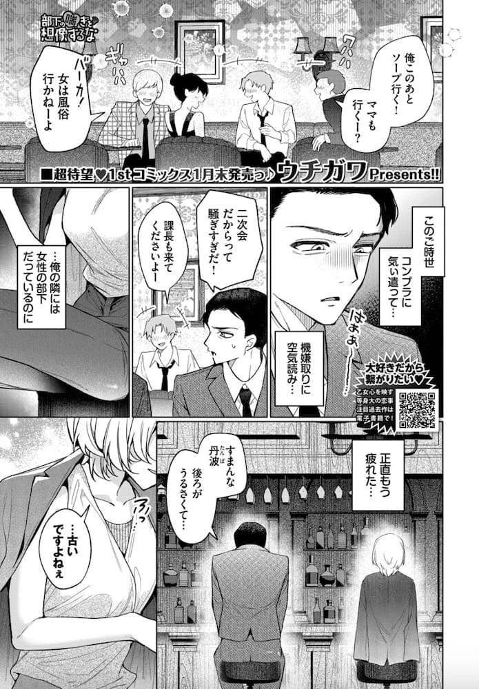 ウチガワ作「部下の喘ぎを想像するな」の紹介画像