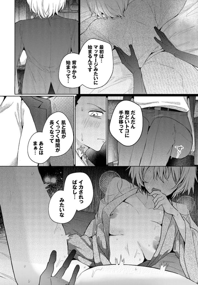 ウチガワ作「部下の喘ぎを想像するな」の紹介画像