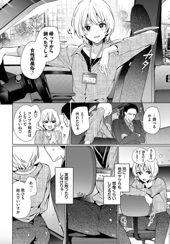 ウチガワ作「部下の喘ぎを想像するな」の紹介画像