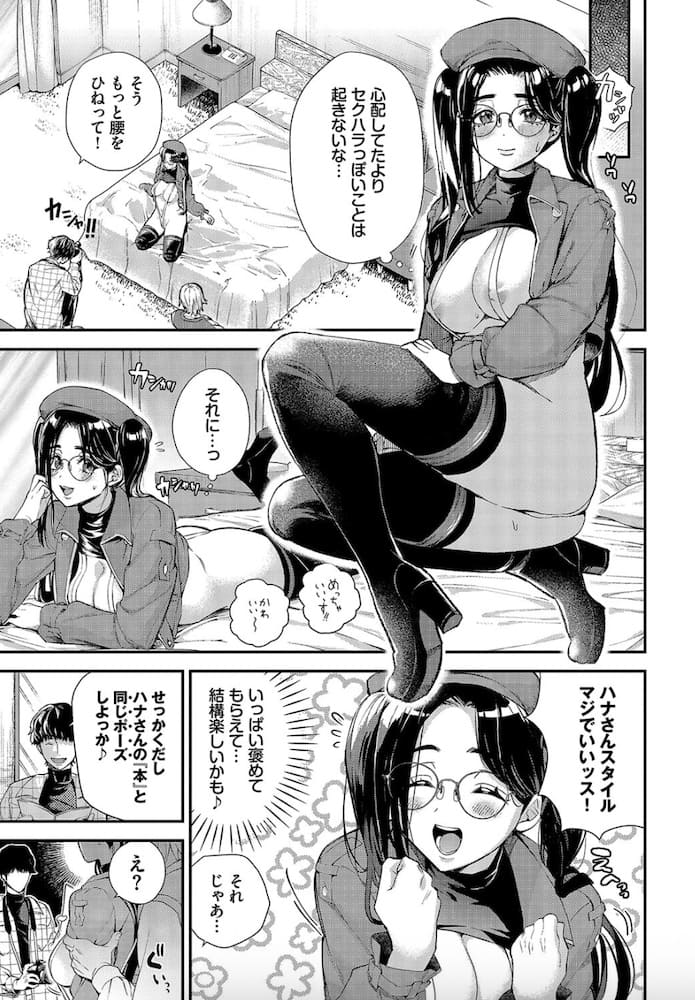 ゆかこ作「コスプレモデルお願いします！」の紹介画像