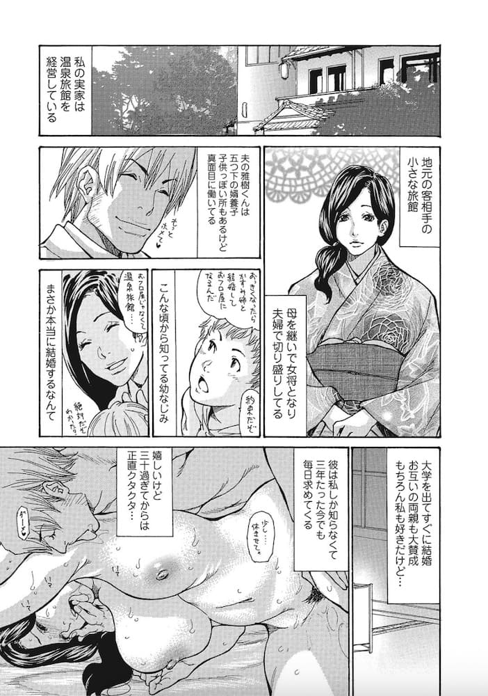 葵ヒトリ作「温泉女将寝取られ秘話 」の紹介画像