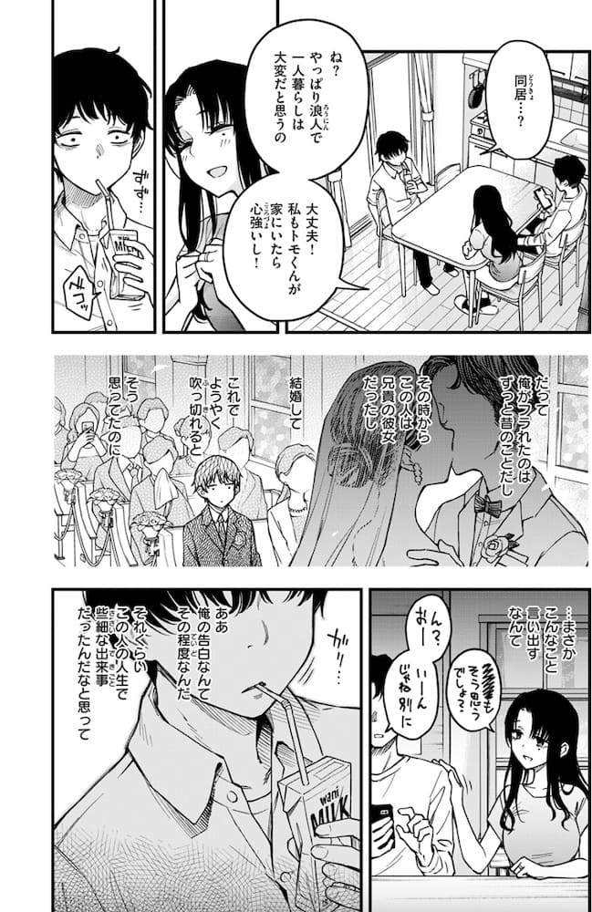 どじろー作「義姉ちゃん、オナホになってよ。」の紹介画像