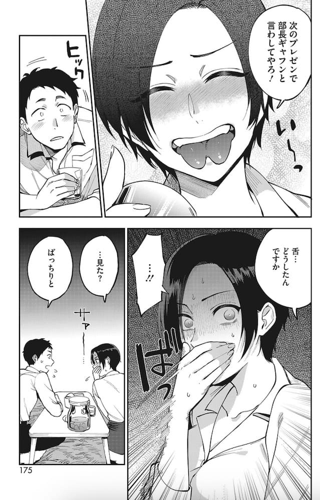 井雲くす「村又さんの秘密」の紹介画像