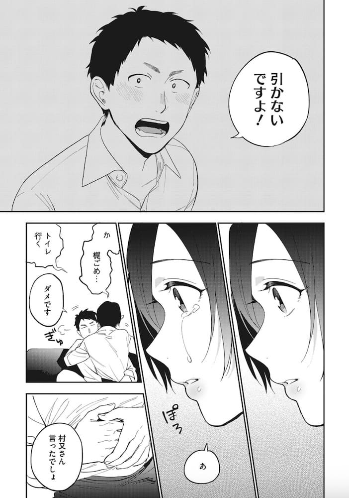 井雲くす「村又さんの秘密」の紹介画像