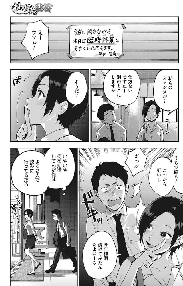 井雲くす「村又さんの秘密」の紹介画像