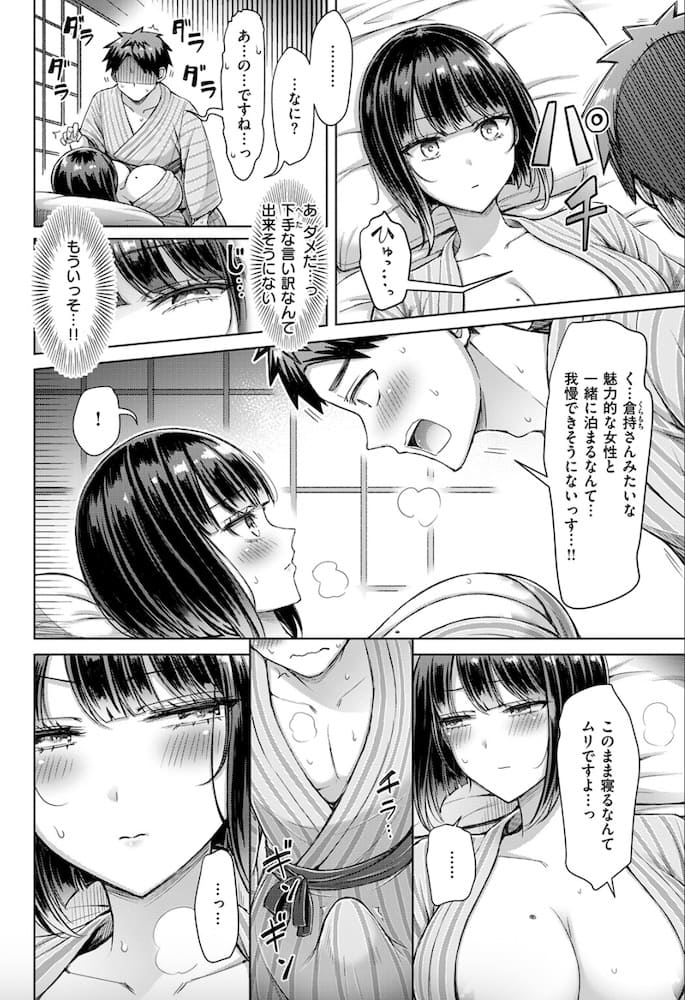 オクモト悠太作「いいんですか!? 倉持さん」の紹介画像