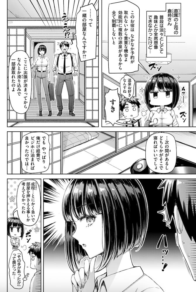 オクモト悠太作「いいんですか!? 倉持さん」の紹介画像