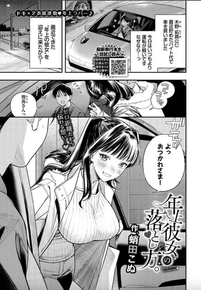蛸田こぬ「年上彼女の落とし方。」の紹介画像