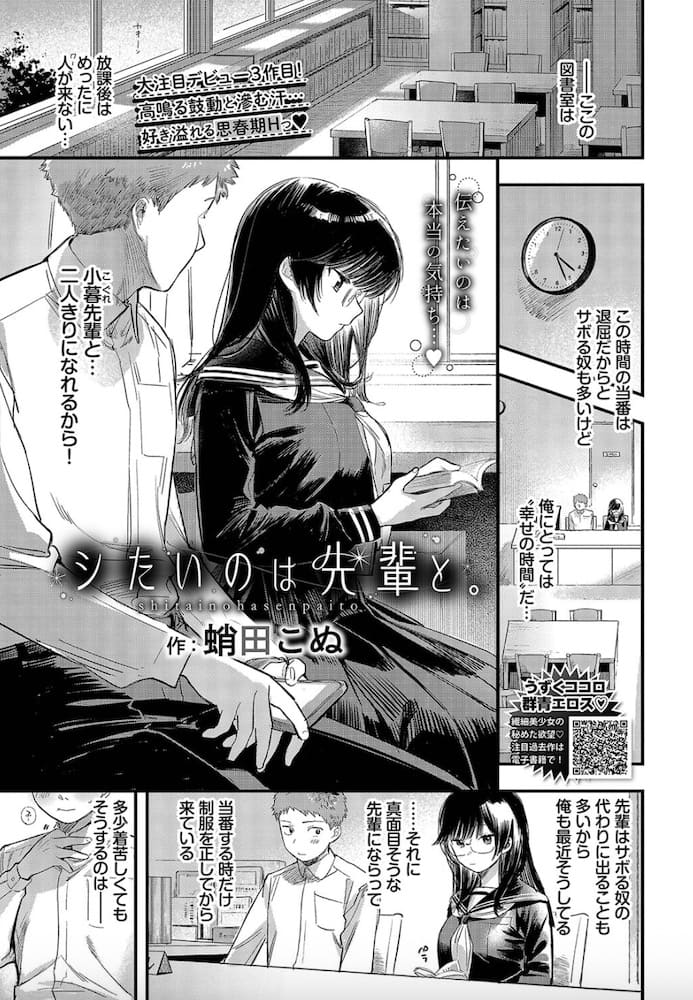 蛸田こぬ「シたいのは先輩と。」の紹介画像