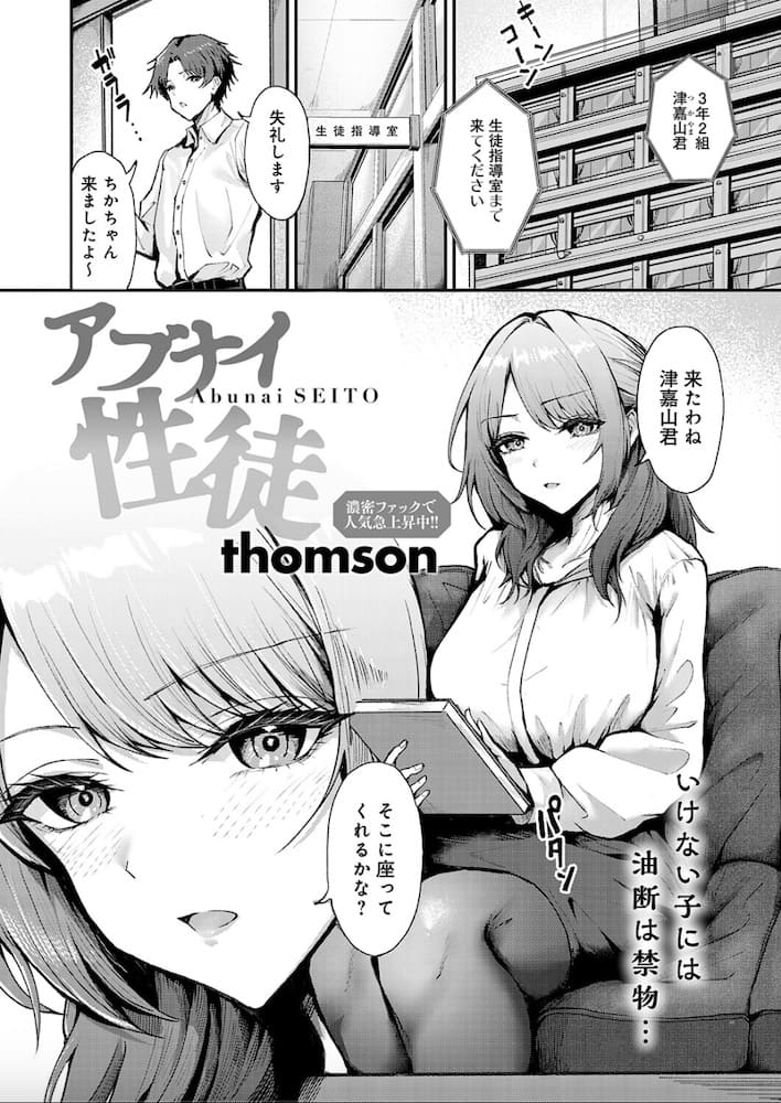 thomson作「アブナイ性徒」の紹介画像