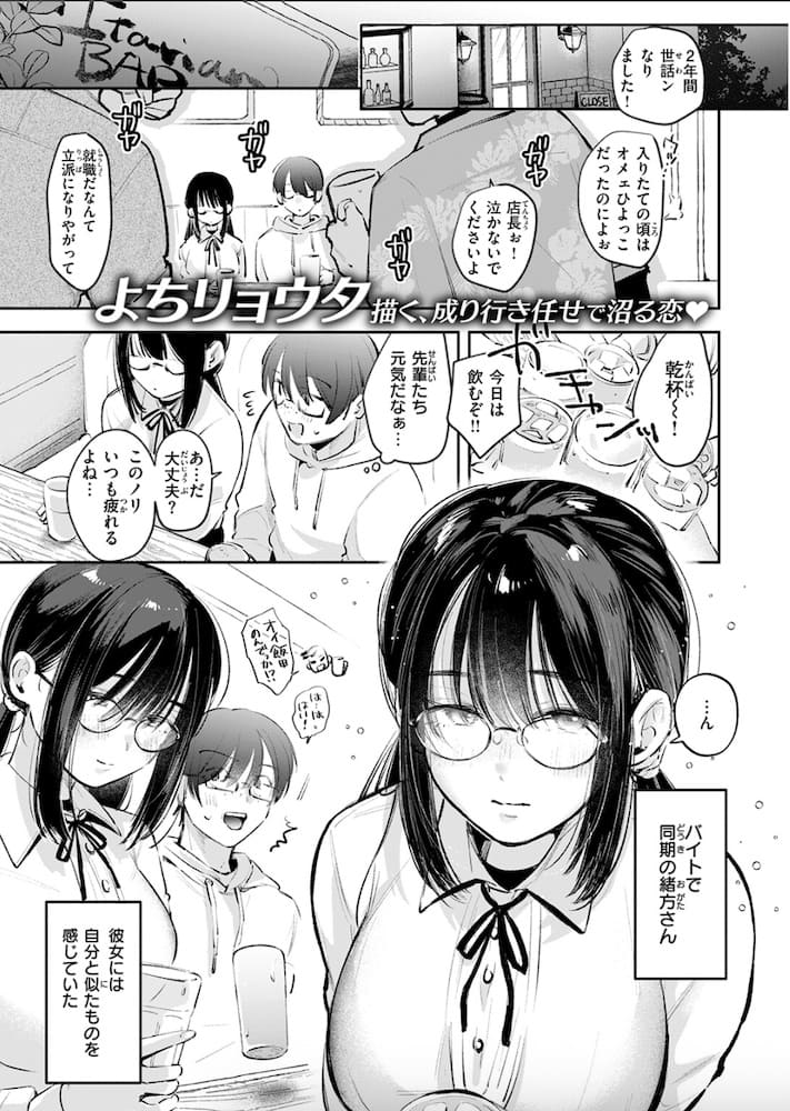 よちリョウタ作「唯々諾々」の紹介画像