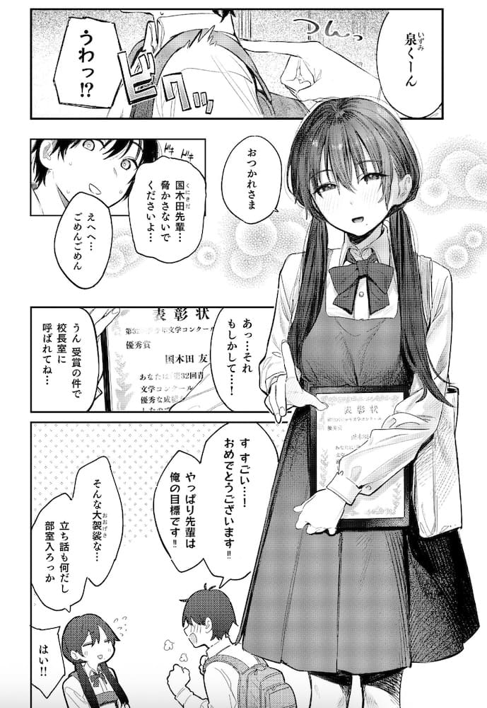 桃雲「国木田先輩のかくしごと」の紹介画像