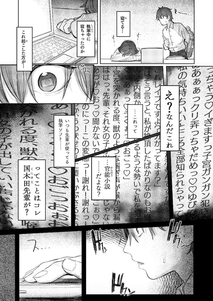 桃雲「国木田先輩のかくしごと」の紹介画像