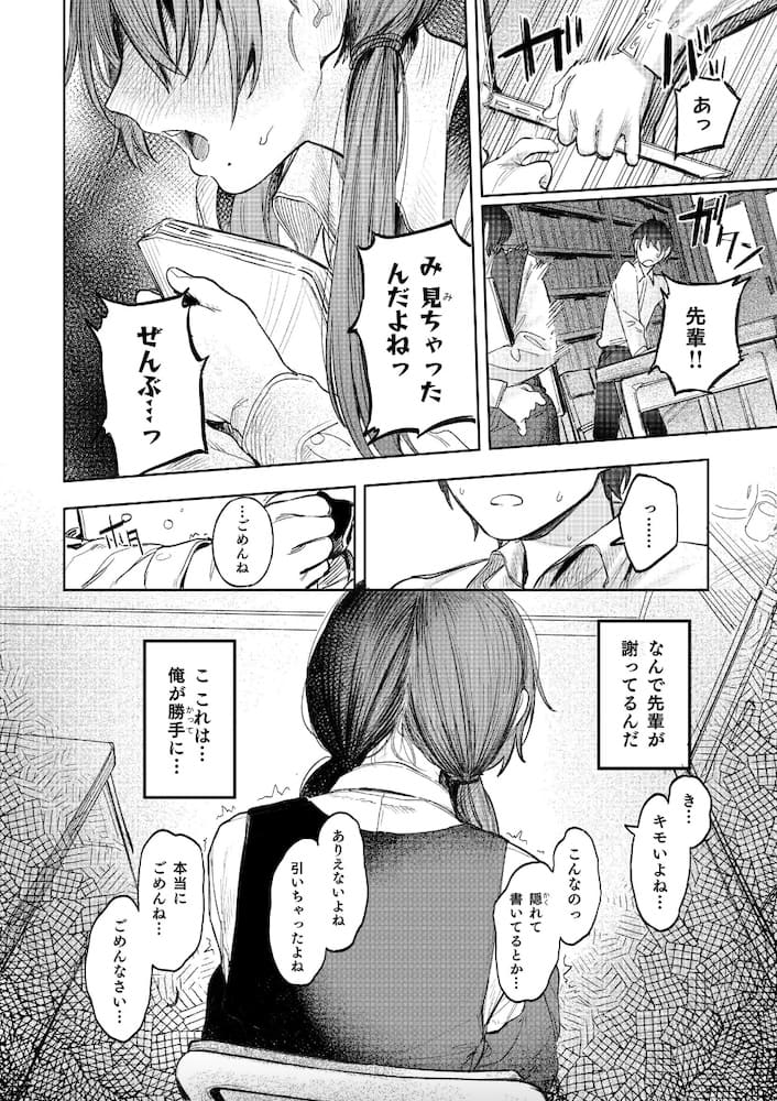 桃雲「国木田先輩のかくしごと」の紹介画像