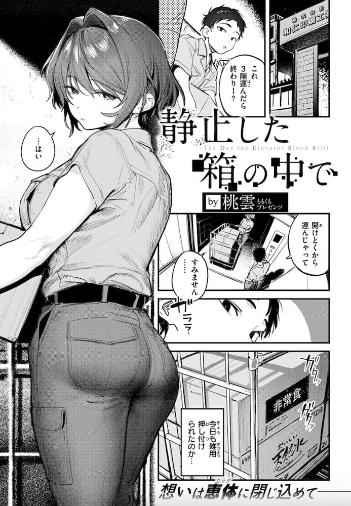 桃雲「静止した箱の中で」の紹介画像