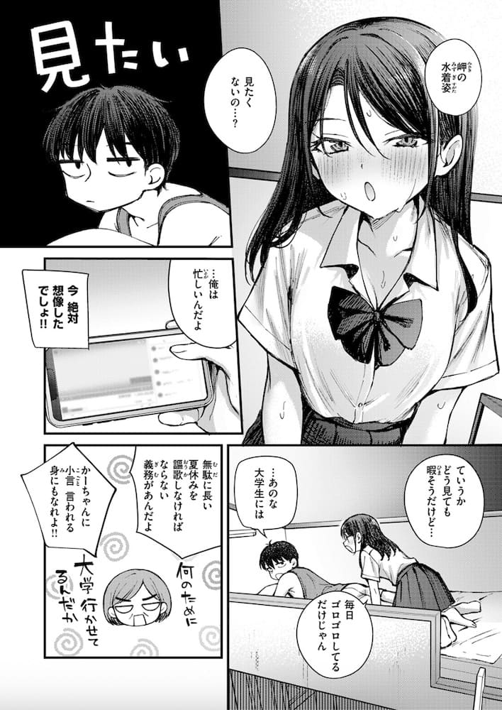 仲町まち「夏の約束」の紹介画像