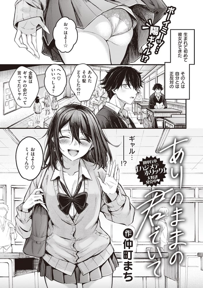 仲町まち「ありのままの君でいて」の紹介画像