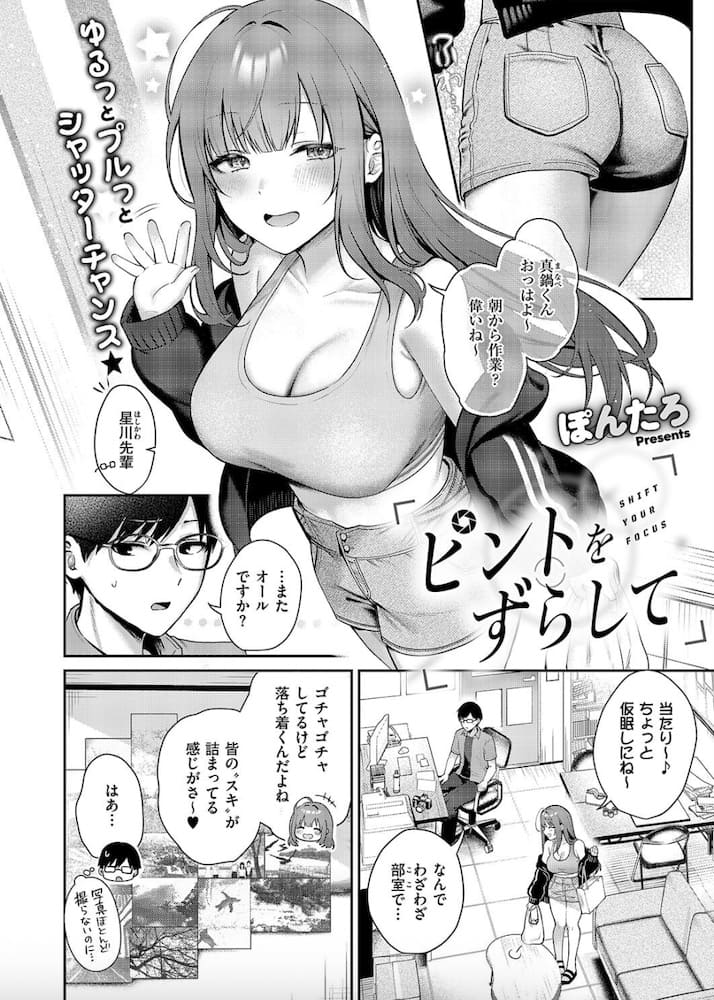 ぽんたろ「ピントをずらして」の紹介画像