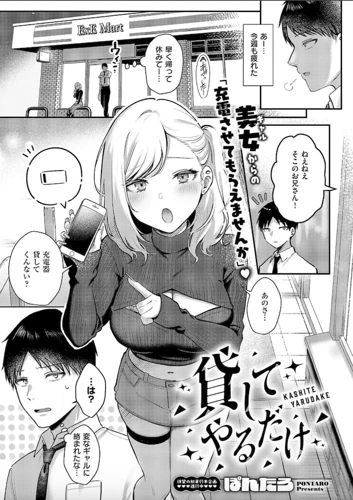 ぽんたろ「貸してやるだけ」の紹介画像