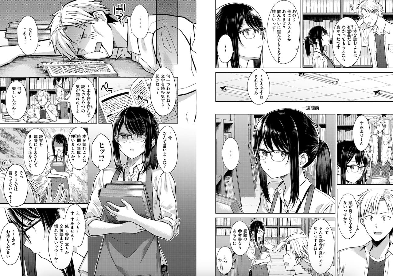 さくま司「シロツメクサに憧れて」の紹介画像