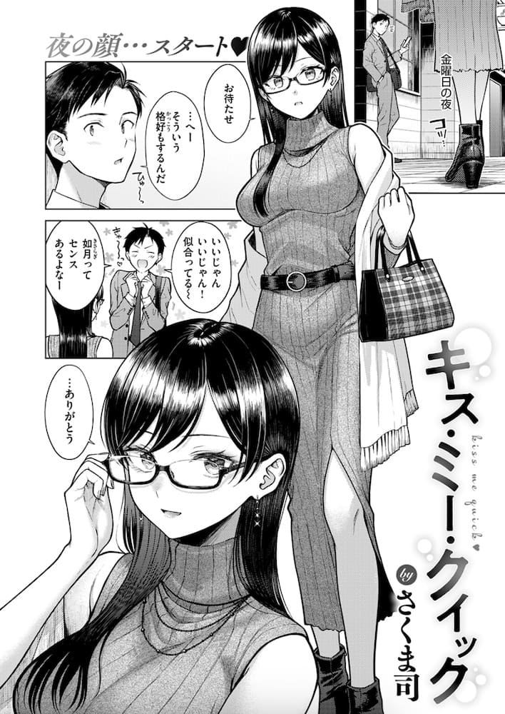 さくま司「キス・ミー・クイック」の紹介画像