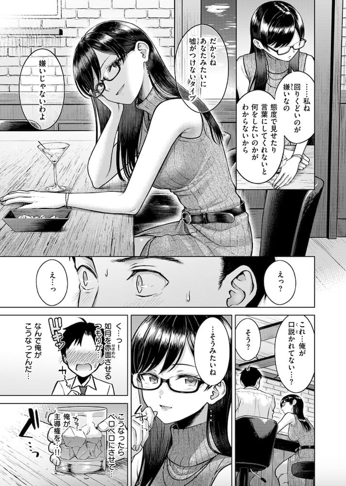 さくま司「キス・ミー・クイック」の紹介画像