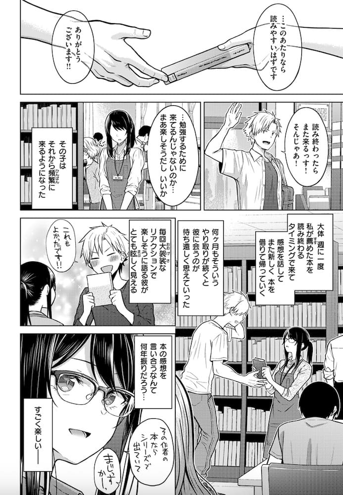 さくま司「シロツメクサに憧れて」の紹介画像