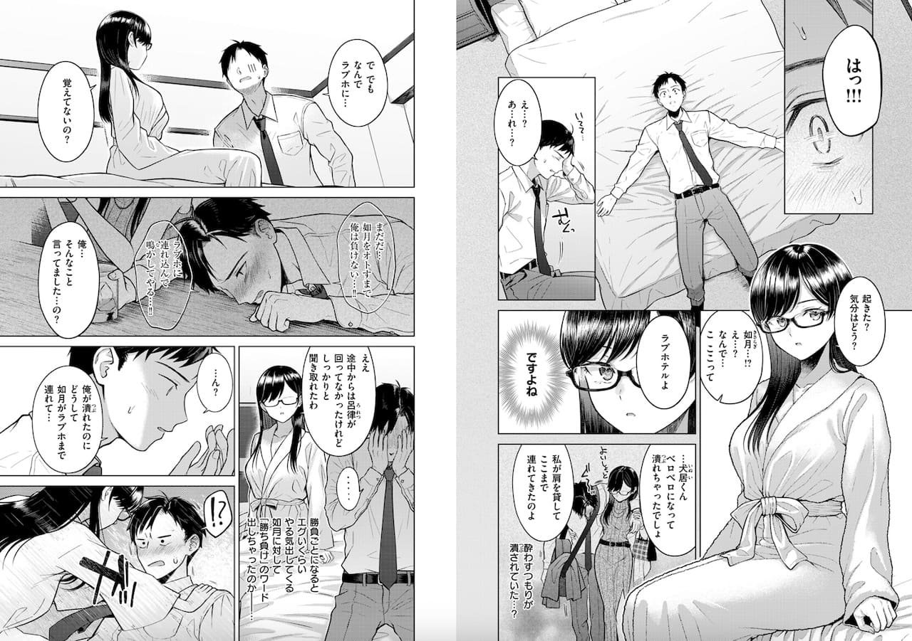 さくま司「キス・ミー・クイック」の紹介画像