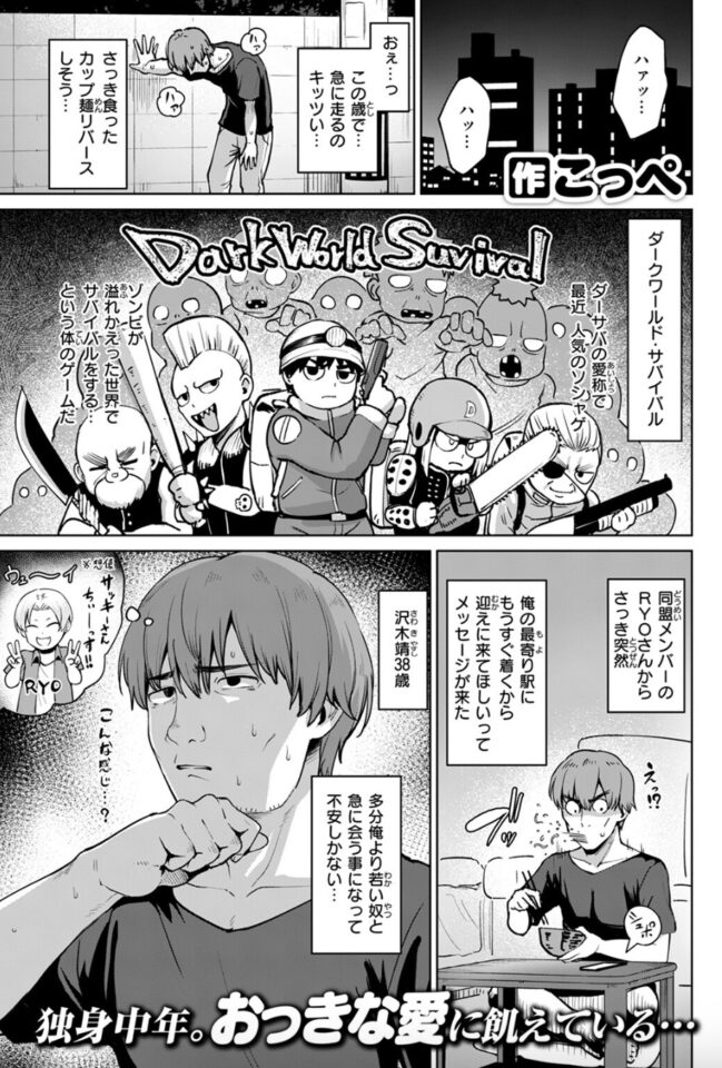 こっぺ「リアルでは、はじめまして」の紹介画像