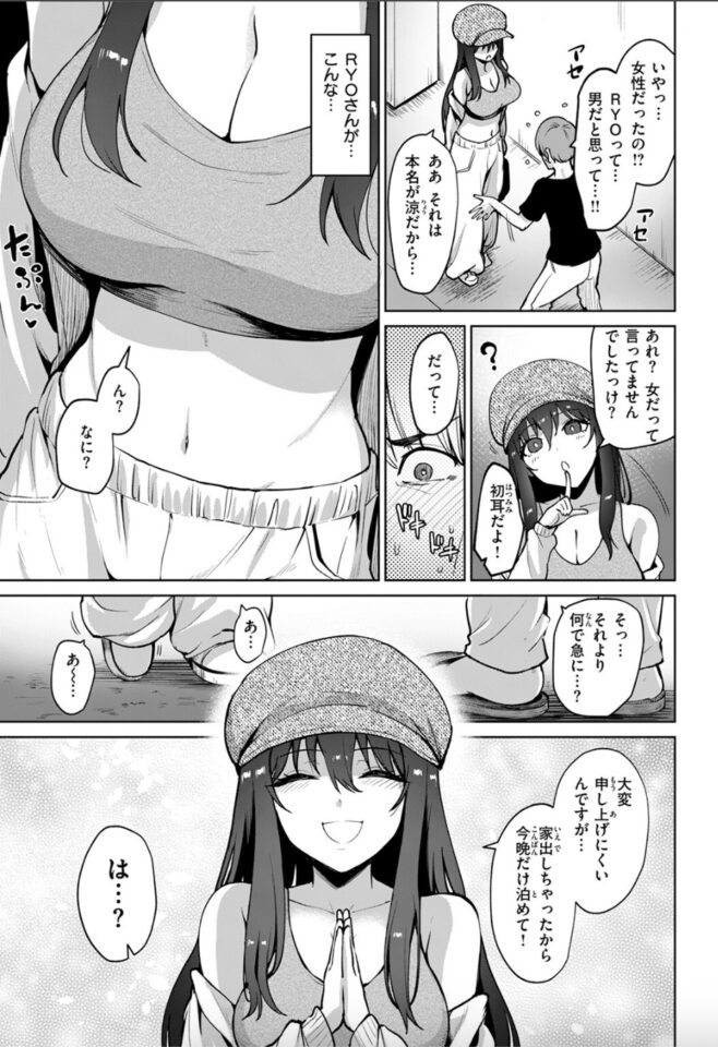 こっぺ「リアルでは、はじめまして」の紹介画像