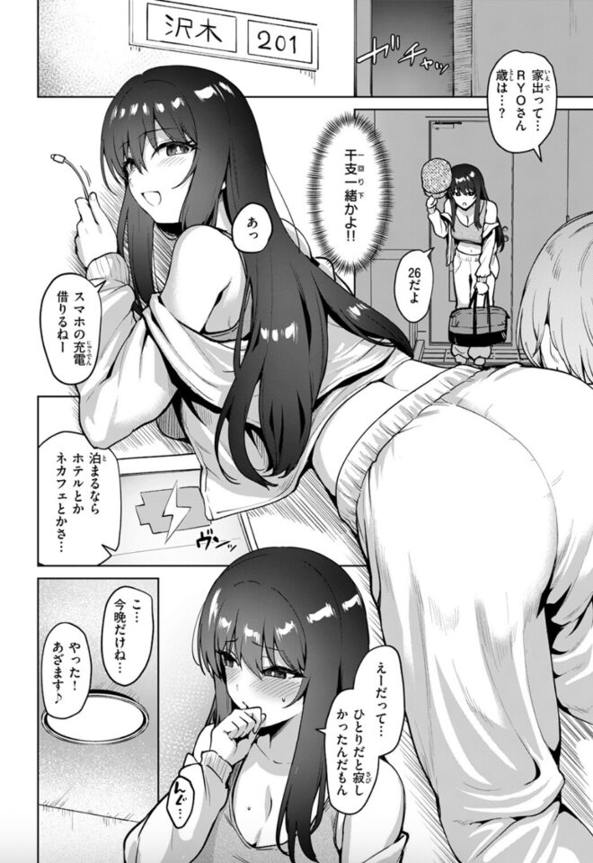 こっぺ「リアルでは、はじめまして」の紹介画像