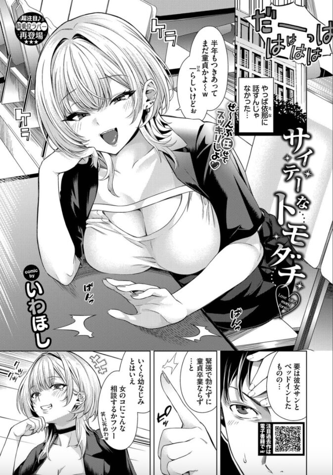 いわほし「サイテーなトモダチ」の紹介画像