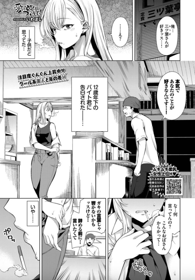 いわほし「愛でぬりつぶして！」の紹介画像